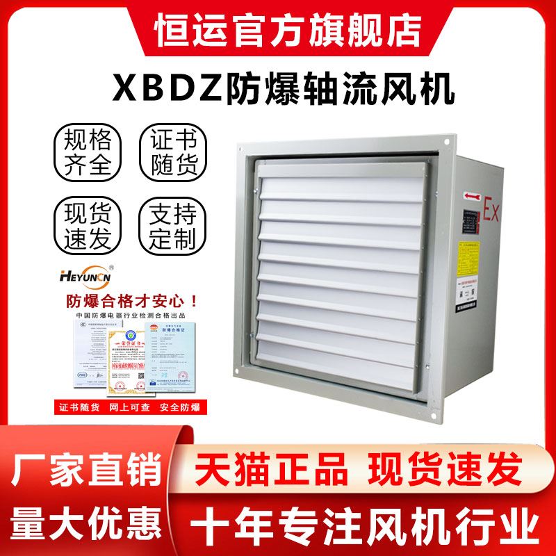 XBDZ DFBZ explosion-proof square wall axial blower 380v edge wall ventilator powerful industrial belt shutters-Taobao
