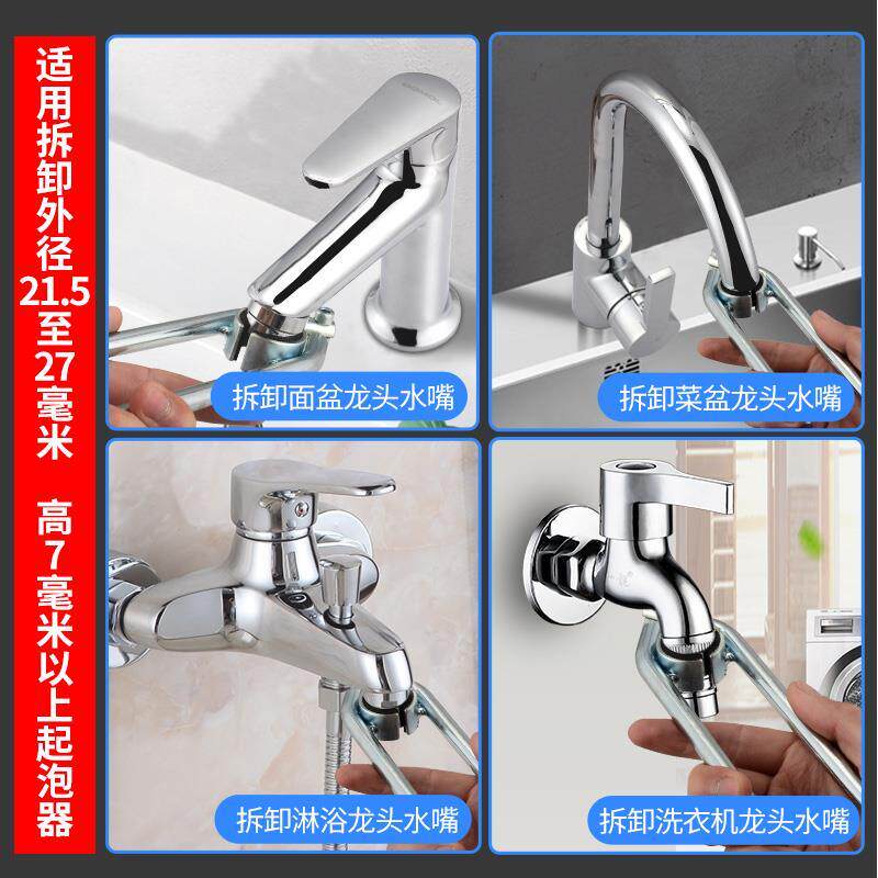 Face Basin Kitchen Wash Basin Tap Bubbler Wrench Water Outlet Nozzle filter Songer anti-slip removal tool