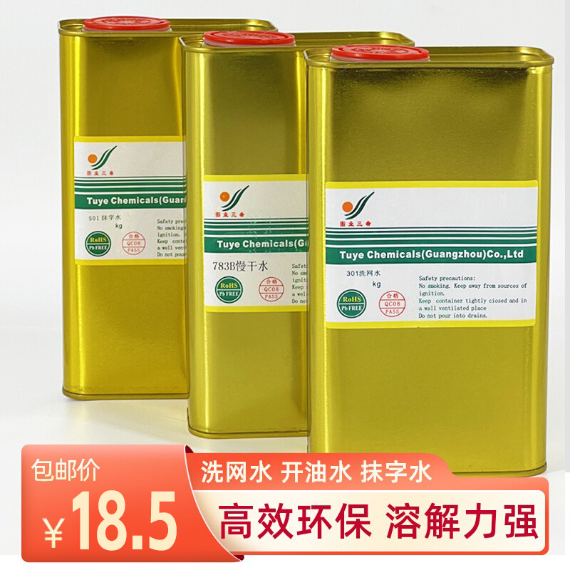 Silk printing industry 301 washnet water 783 slow dry open water oil 718 ink thinner trowel water PP treatment water-Taobao