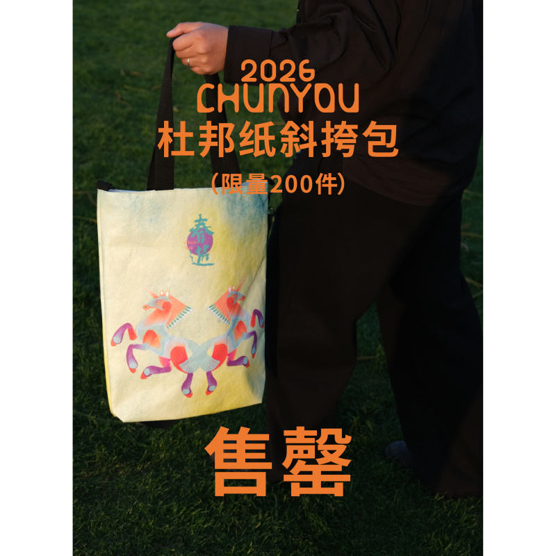 2026 Spring Outing Crossbody Bag Limited Edition 200 Pieces