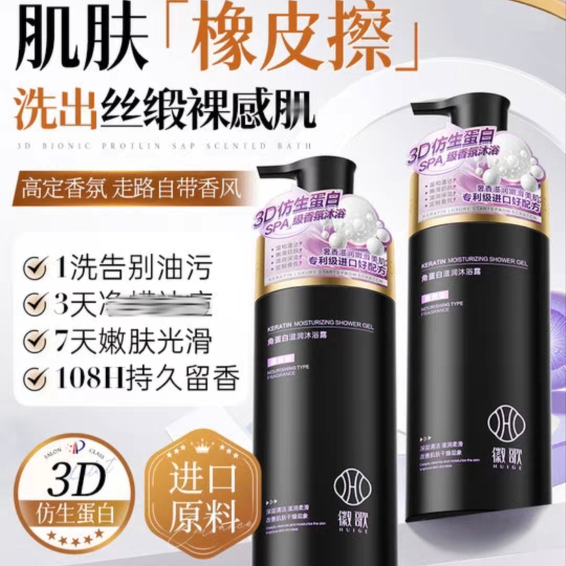 800g Wrapped Gently in Hot Water ● Huige Genuine Keratin Moisturizing Shower Gel 377 Black Truffle Bosein