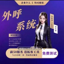 Outbound call system callback system api docking line local external display stable try it out before we cooperate