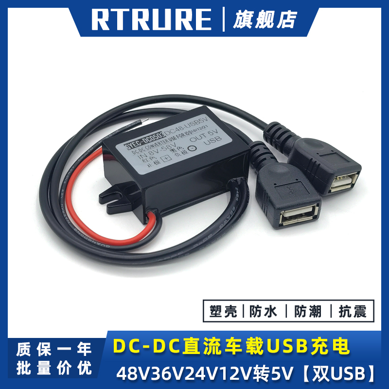 Dc 48V24V36V to 5V Car USB Power Converter 12V to 5V Step-Down Module Mobile Phone Charging Cable