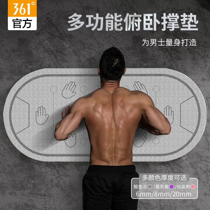 361 Flat Support Fitness Mat Professional Push-Up Block Design Men's Sports Fitness Mat Tpe Home Mat