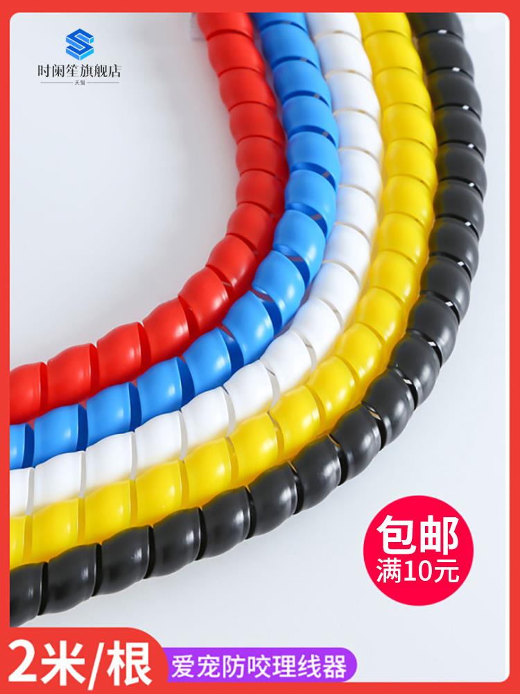 Cable of wire protective wire wire wire computer pet anti-bite cat bite cable bundle