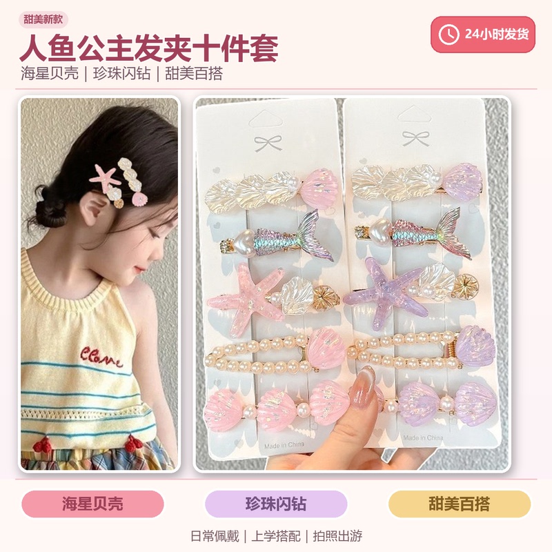 Starfish Shell Mermaid Hairpin with Rhinestones, Side Bangs Clip for Girls, Little Princess Hair Accessory Clip, Hair Ornament