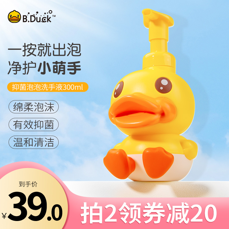 Small Yellow Duck Baby Hand Sanitizer Infant Special Foam Type Hand Wash Liquid Bacteriostatic Household Children Press bottled-Taobao