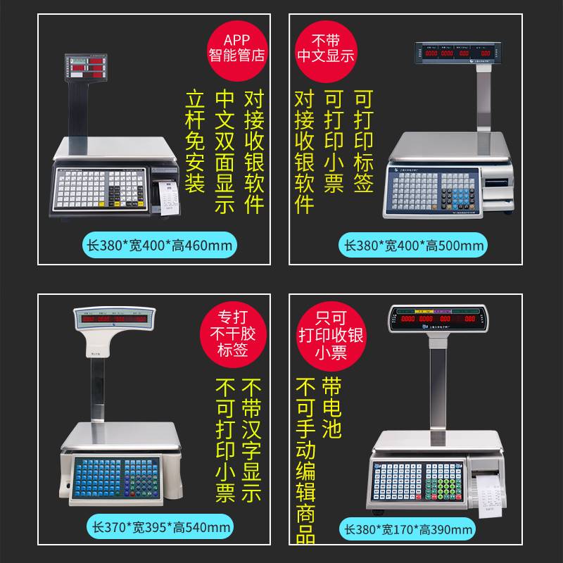 Large Chinese fruit with spicy hot and hot weighing special electronic scale commercial new cashier-integrated barcode supermarket code beating-Taobao