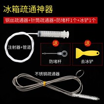 Refrigerator dredge water Stagnant Water deity Freezer Room Cleaning Tool Sewer Outlet hole Clogging Icing cleaner