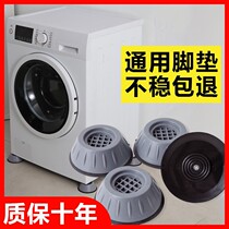 Anti-slip shockproof washing machine footbed holder base shock absorbing drum washing machine shelve universal foot pad