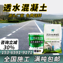 Color permeable concrete intensifier cementing material protective agent pavement hood surface paint permeable concrete colorful pervious terrace