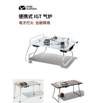 Mu Gaodi picnic gas stove portable mobile stove outdoor gas stove self-driving camping outdoor stove IGT