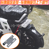 Suitable for No. 9 nzmix fmix mzmix license plate fixed bracket license plate bracket extension expansion fixed shelf