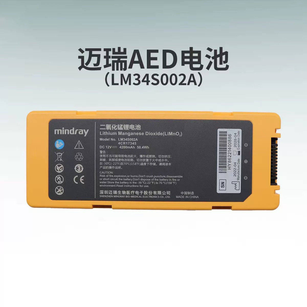 迈瑞mindray原装AED电池C1/C2/S1/S2二氧化锰锂电池LM34S002A