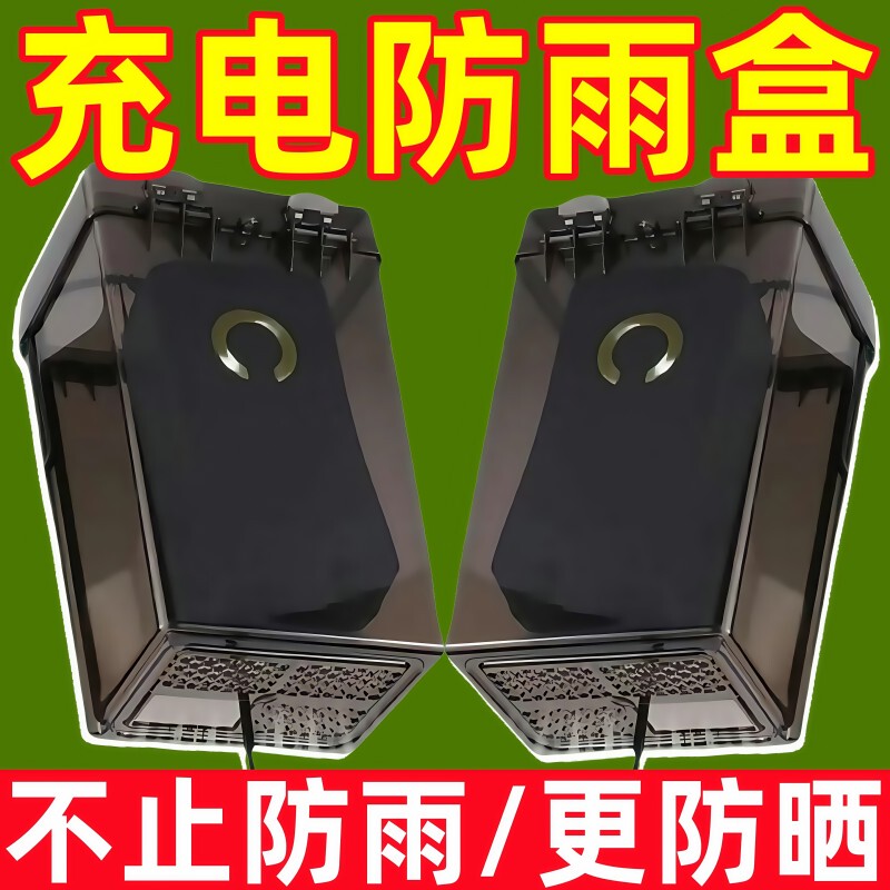 Electric Vehicle Charger Rain Cover, Universal Electric Bike Waterproof Box, Outdoor Anti-Leakage Charging Storage Box, Dustproof Box Electric Vehicle Charger Rain Cover, Universal Electric Bike Waterproof Box, Outdoor Anti-Leakage Charging Storage Box, Dustproof Box