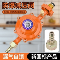 Gas tank safety valve automatically closes liquefied gas explosion-proof pressure reducing valve household gas water heater medium and low pressure valve