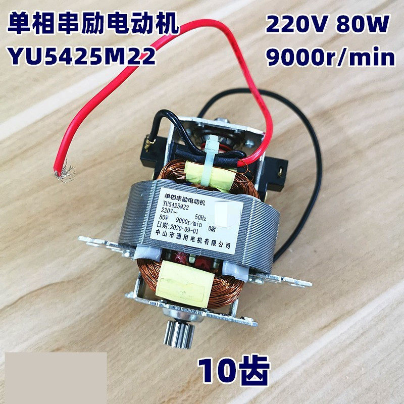 Applicable YU5425M22 Single-phase series Excitation Motor motor Motor Accessories 10 Teeth Handpiece