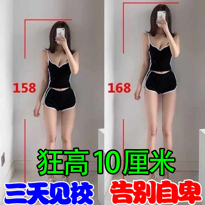 Nourishing bone, long and high foot paste, external use, long and high paste for short people