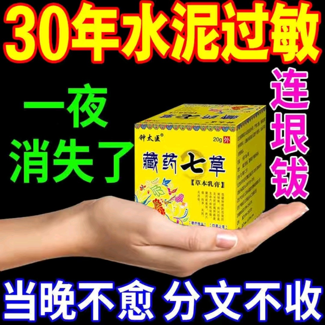 Cement allergy building special itching anichic plaster blister peeling full body dry hand crack to itch rooting cream