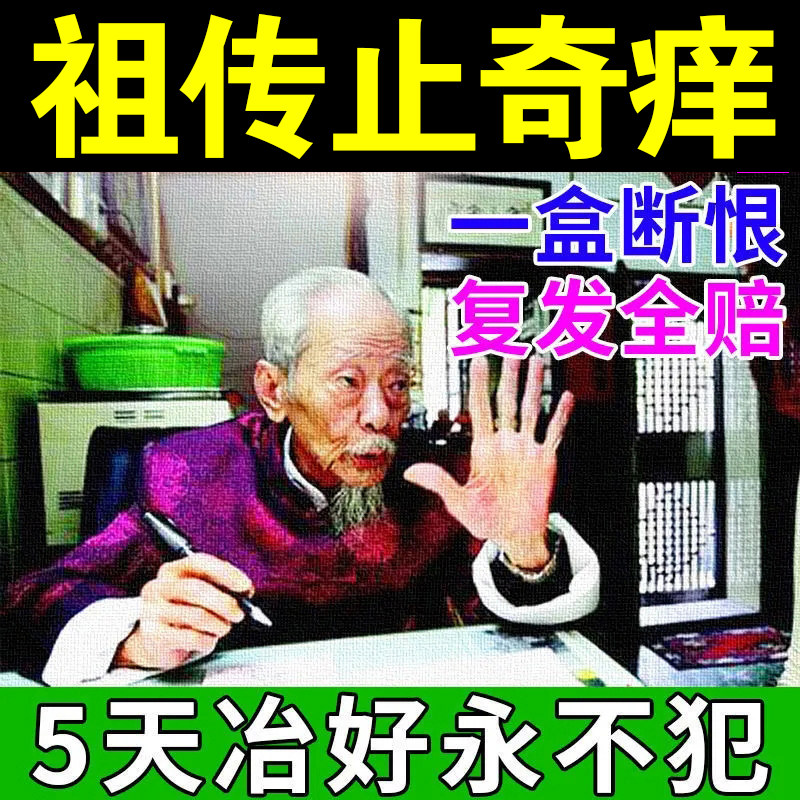 Itchy skin ointment, itching, red bumps, itching, eczema, itching, itching, no hormones, external use, elderly and children