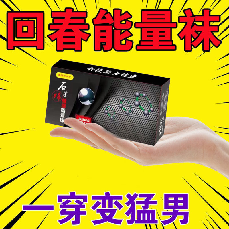 Rejuvenation energy socks, ink ene lock, men's long-lasting thick and hard lock Yang Yishen Gujing anti-foot odor and sweat-absorbing special