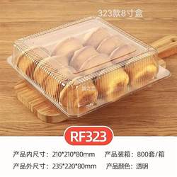 J323 8寸透明食品包装盒点心面包盒寿司盒大方盒塑料盒蜜饯蛋糕盒