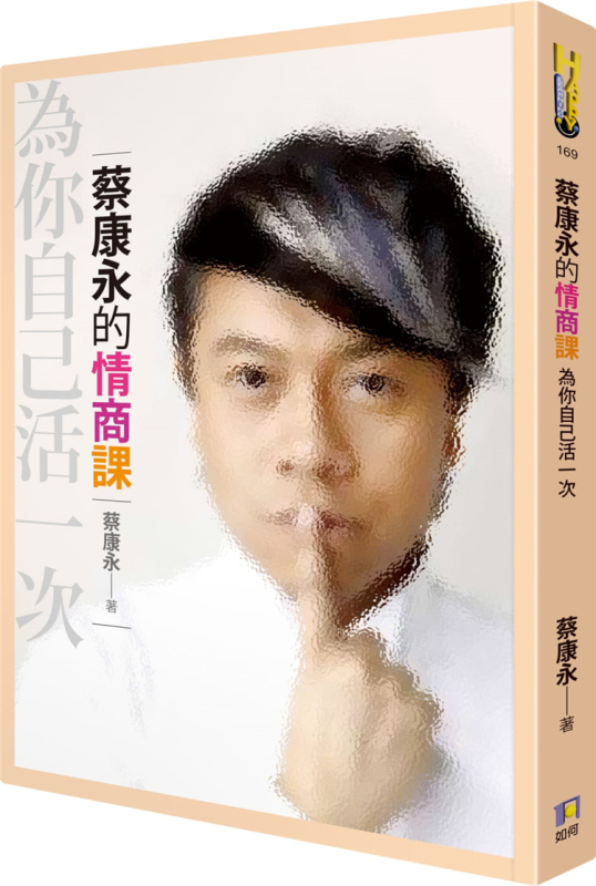 In Stock: Cai Kangyong's Emotional Intelligence Course: Live for Yourself 18 How to Publish Cai Kangyong's Book: Live for Yourself. Import the Original Edition First to Understand Yourself before You Can Start Being Yourself In Stock: Cai Kangyong's Emotional Intelligence Course: Live for Yourself 18 How to Publish Cai Kangyong's Book: Live for Yourself. Import the Original Edition First to Understand Yourself before You Can Start Being Yourself