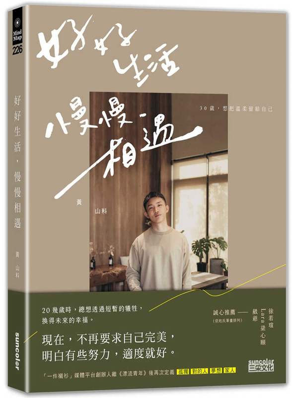 In Stock: Live Well, Meet Slowly: at 30, I Want to Keep My Kindness for Myself 21 Huangshan Liao Sancai Imported Original Edition In Stock: Live Well, Meet Slowly: at 30, I Want to Keep My Kindness for Myself 21 Huangshan Liao Sancai Imported Original Edition