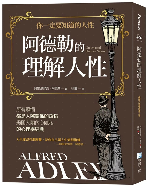 In Stock: Adler's Understanding Human Nature (3Rd Edition) 24 Alfred Adler Hai Ge Imported Original Edition