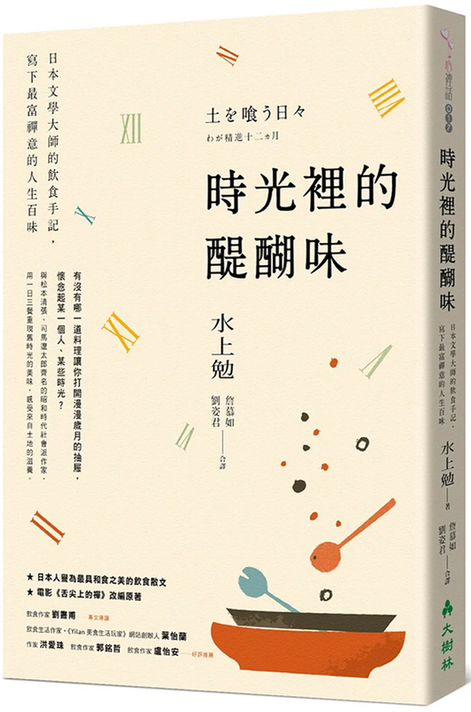 In Stock: the Taste of Time: a Food Diary by Japanese Literature Masters, Capturing the Zen-Infused Flavors of Life 23 by Mizuoka Ken, Otagi Norihiro, Imported Original Edition In Stock: the Taste of Time: a Food Diary by Japanese Literature Masters, Capturing the Zen-Infused Flavors of Life 23 by Mizuoka Ken, Otagi Norihiro, Imported Original Edition