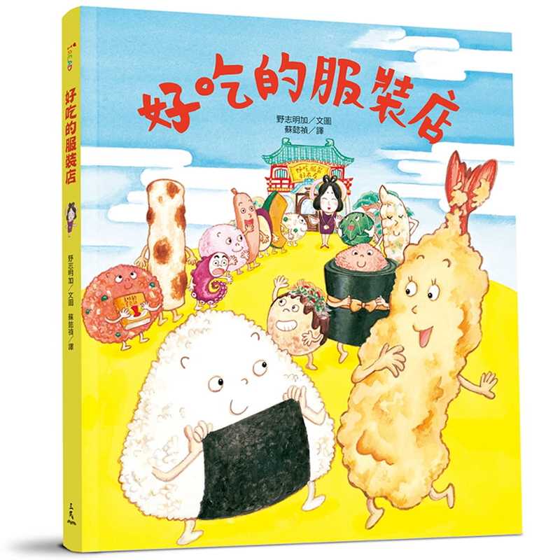 In-Stock Genuine Product: Delicious Clothing Store by Sanmin, Nao Shimo, Cute and Funny Authentic Japanese Picture Book, Imported Original Edition In-Stock Genuine Product: Delicious Clothing Store by Sanmin, Nao Shimo, Cute and Funny Authentic Japanese Picture Book, Imported Original Edition