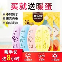 Warm Hand Treasure Self Heating Mini Warm Egg Hand-holding Students Warm Baby Replacement Core Portable Without Charge Winter Out