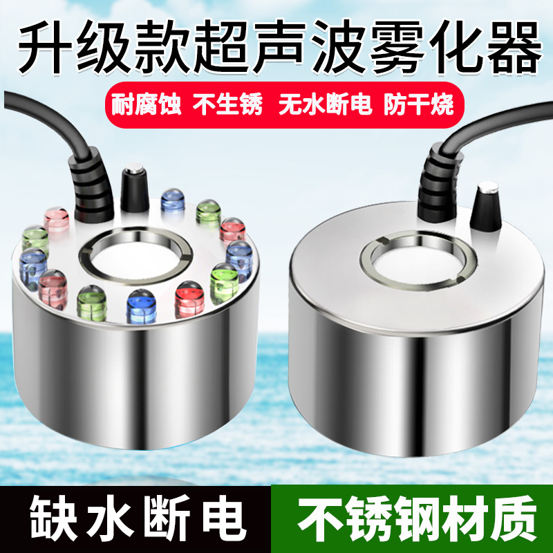 Fog Maker for Fish Tank, Atomizing Spray for Rockery, Bonsai, Pond, Coffee Table, Fog Generator, Atomizing Head, Fog Landscape Humidifier