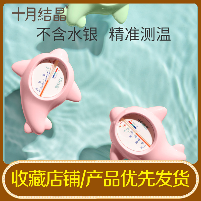 October crystal baby water thermometer baby bath thermometer card household children accurate bath thermometer