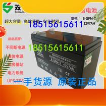 Shuangdeng 6-GFM-7 12V7AH lead-acid maintenance-free battery UPS room emergency lighting DC screen dedicated