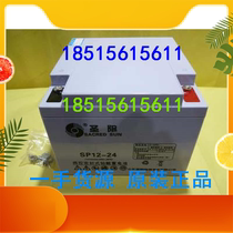 Shengyang battery 12V24AH firefighting facilities horizontal SP12-24 machine room UPS emergency battery