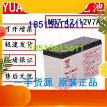 Original YUASA soup shallow battery NP7-12 12V7AH emergency power supply UPS Mitsubishi elevator special battery