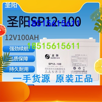 Shengyang battery SP12-100 battery 12V100AH lead-acid maintenance-free DC screen UPS EPS battery