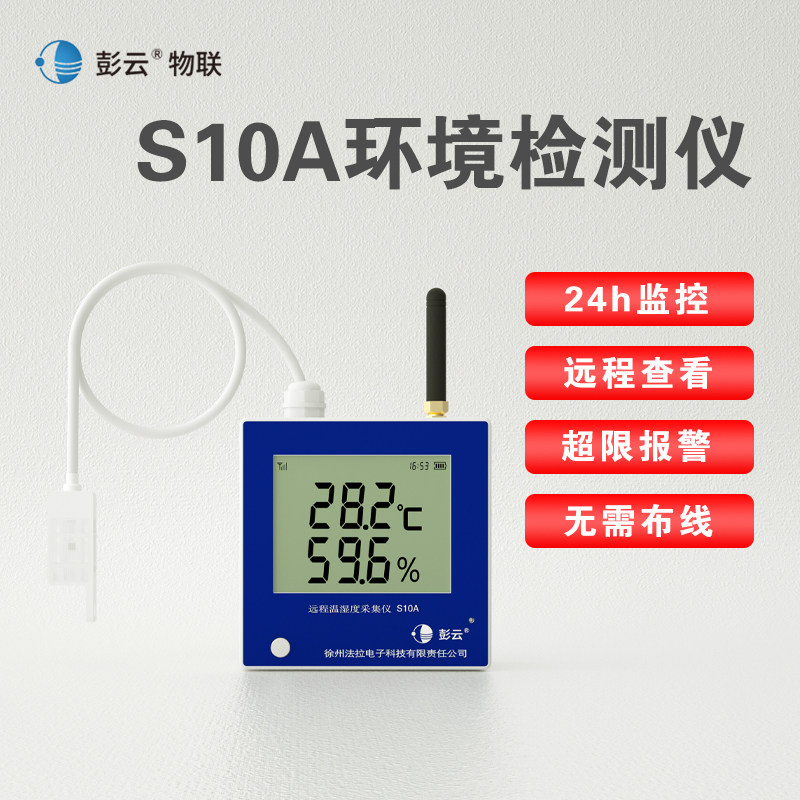 Peng Yun Humitometer S10A Industrial High Precision Electronic Thermometer Wireless 4G Digital Display Breeding Greenhouse Recorder-Taobao