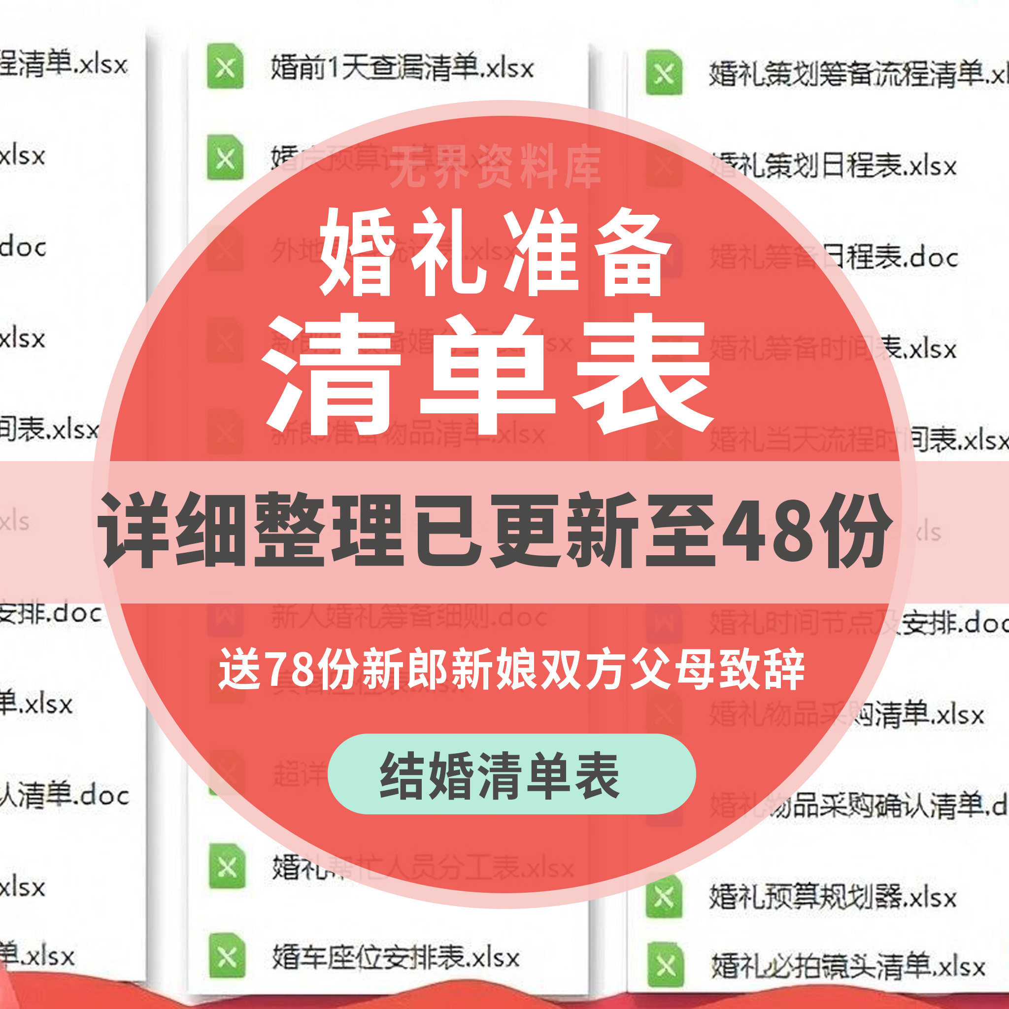 结婚婚前婚礼流程准备筹备必备物品采购清单模板日程安排表格资料