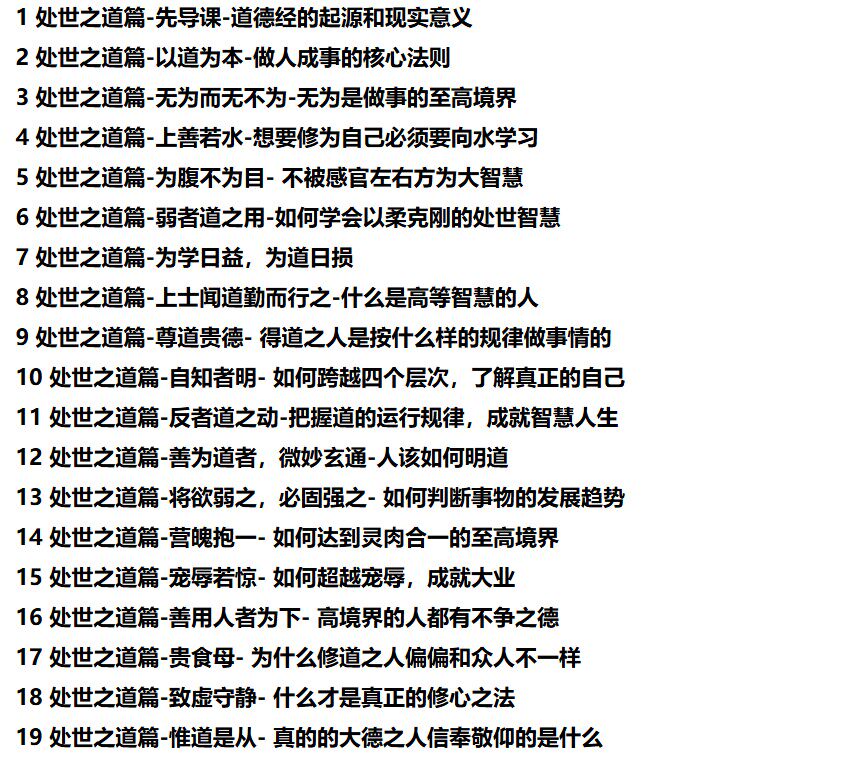 道德经99个处世智慧国学文化道德经处世智慧视频课程教学(图1)