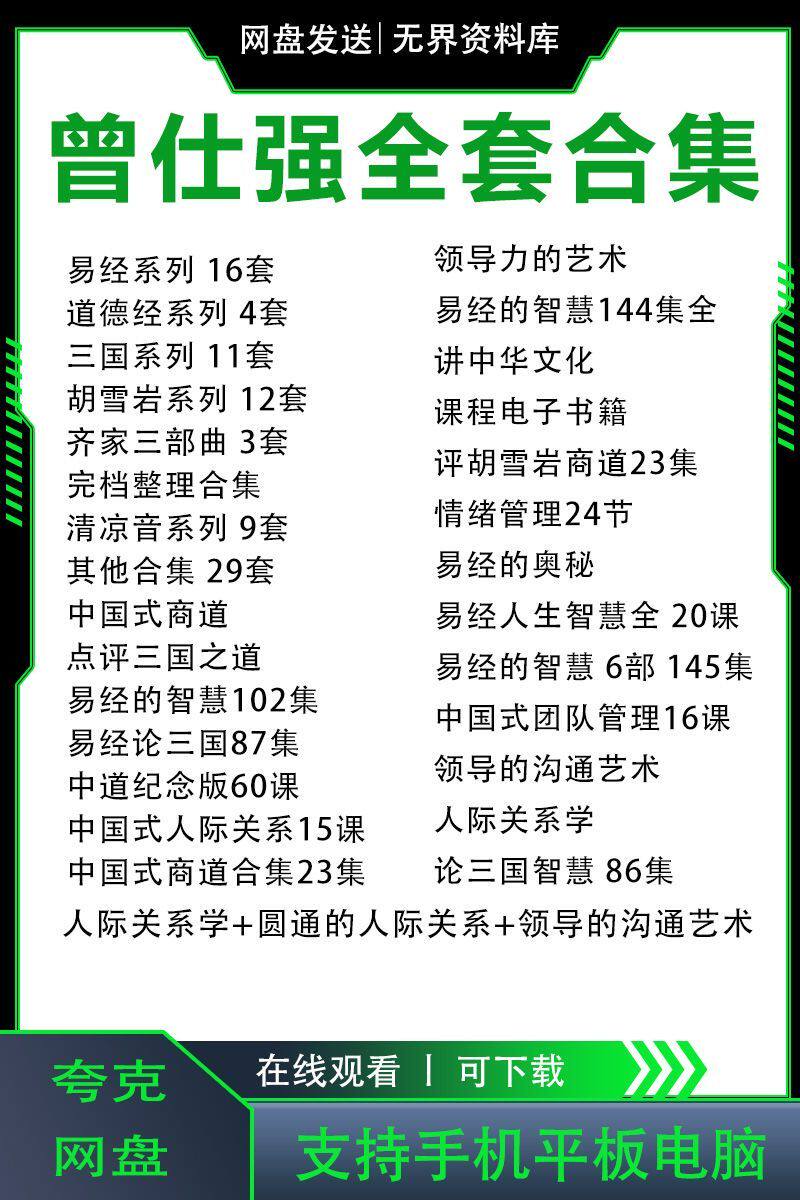 曾仕强全套合集易经智慧商道人际关系领导沟通国学文化全套合集(图1)