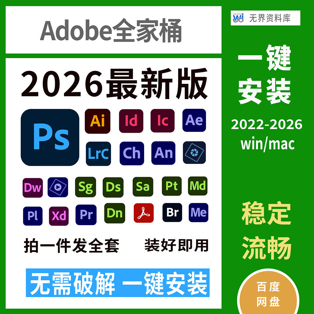 PS软件Adobe全家桶2026 PR AU AE AI安装包photoshop下载Win/Mac