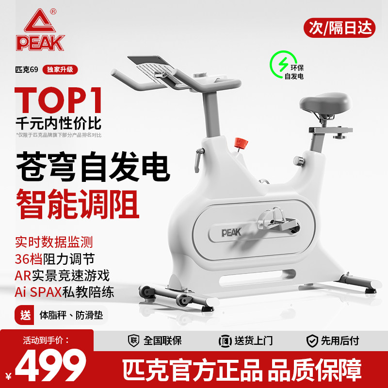 匹克健身车家用款室内磁控智能运动健身自行车燃脂静音健身器材