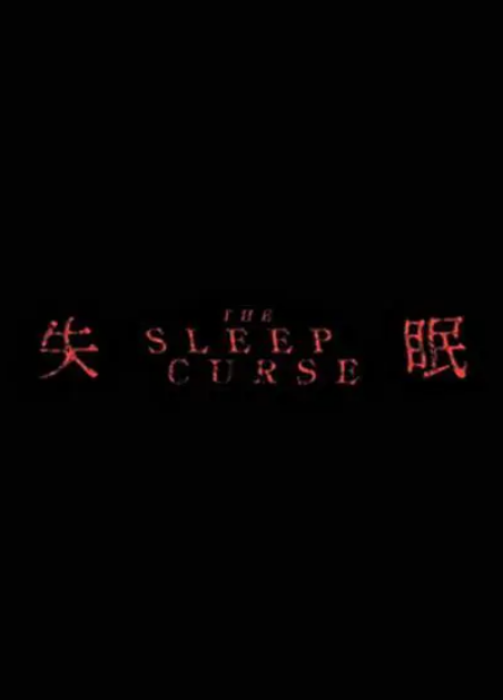 Insomnia 2017 Chinese and Cantonese bilingual version of Hong Kong Classic Terror Huang Qiusheng Online Delivery