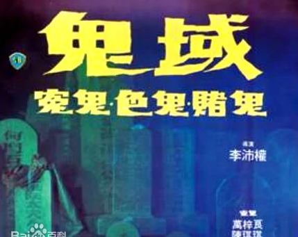 Ghost domain 1981 mandarin dubbing English characters Shaw horror Baidu internet disk delivery