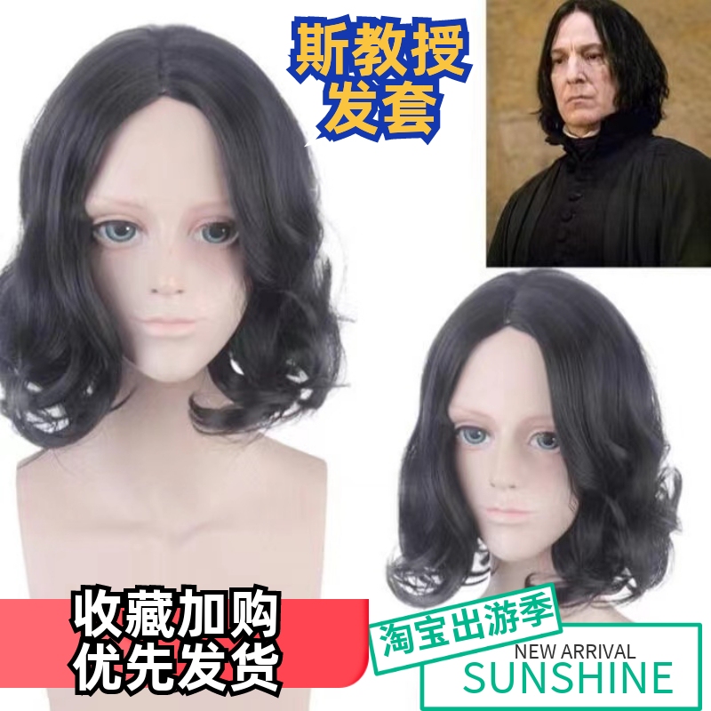 Harry Potter Snape Cosplay Black Middle-Parted Curly Wig Halloween Costume Magic Props