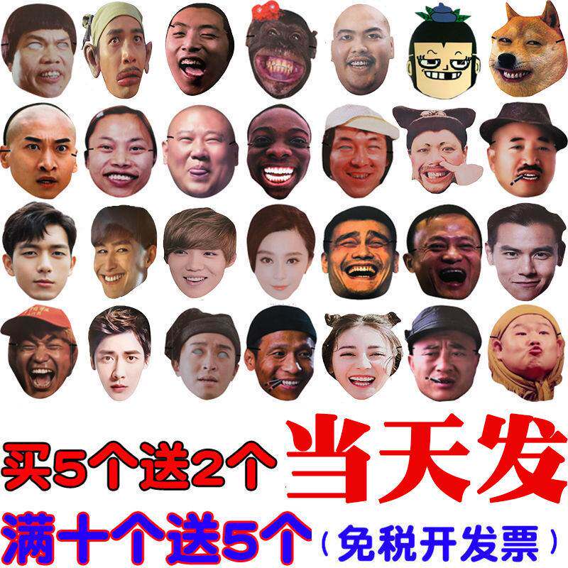 Star Mask Annual Meeting Tug-ho Group Build Game Small Prop Wedding to pick up the opening funny expression Package full face and evil