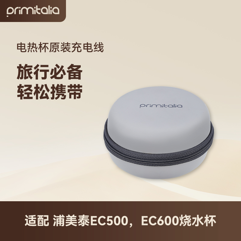 Priitalia Pumeitai EC500 electric cup original power cord
