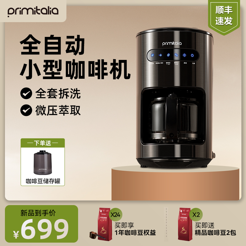 primitalia Pumeitai American coffee machine home fully automatic grinding All small freshly ground office